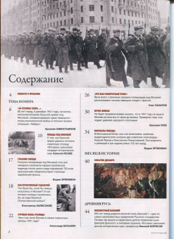 Журнал Историк №12 (84) Декабрь 2021. Битва за Москву. Самое важное сражение Второй мировой