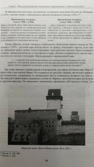 Александр Филюшкин: Изобретая первую войну России и Европы. Балтийские войны второй половины XVI века...