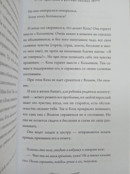 Журек, Нестерова, Иванова: Архетипы в русских сказках. Какая детская травма у Кощея. Как прошла сепарация Колобка