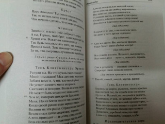 Эсхил, Еврипид, Софокл: Античная трагедия
