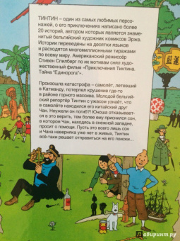 Эрже: Тинтин в Тибете