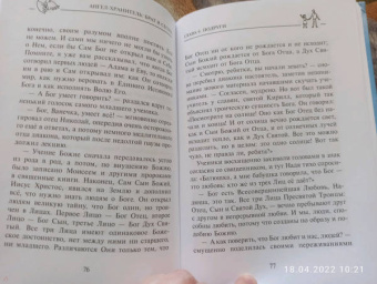 Екатерина Шубочкина: Ангел-хранитель. Брат и сестра