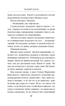 Роман Волков: Черный поток
