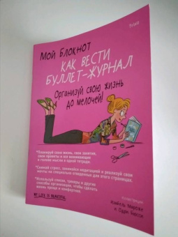 PoWa: Мой блокнот. Как вести буллет-журнал