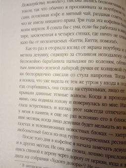 Сарей Уокер: Диетлэнд