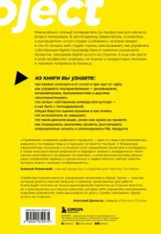 Владимир Завертайлов: Настольная книга project-менеджера. Что нужно знать, чтобы управлять IT, digital и другими проектам