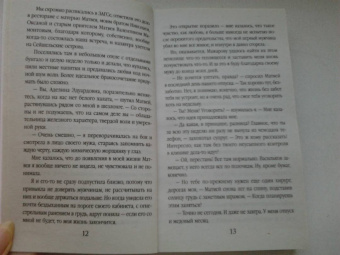 Марина Крамер: Хирургия мести