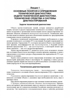 Калитенков, Солодов: Техническая диагностика радиооборудования и средств автоматики. СПО