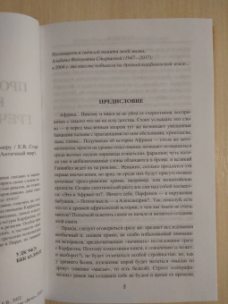 Евгений Старшов: Противостояние Карфагена греческому миру
