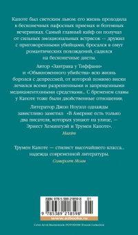 Трумен Капоте: Дороги, ведущие в Эдем. Полное собрание рассказов
