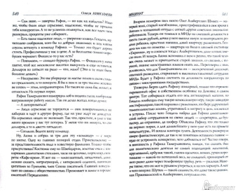 Олеся Николаева: Меценат
