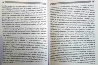 Георгий Черданцев: Истории чемпионатов мира
