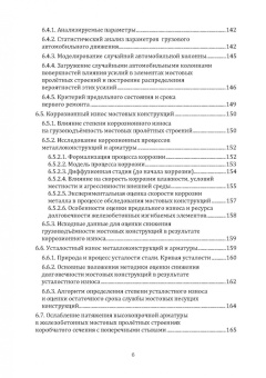 Александр Васильев: Грузоподъёмность и долговечность мостовых сооружений