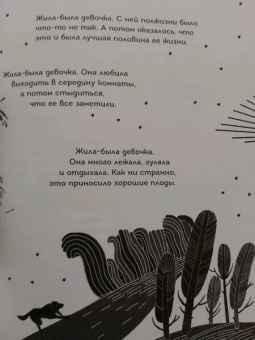 Аглая Датешидзе: Жила-была девочка. Короткие истории, которые помогут понять себя