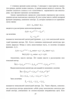 Костин, Ярлыков: Электродинамика, радиоволновые процессы и технологии