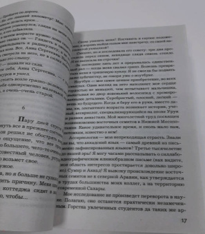 Елена Михалкова: Самая хитрая рыба