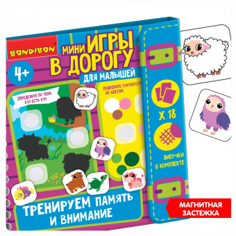 Мини-игры в дорогу Тренируем внимание и память