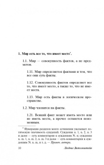 Людвиг Витгенштейн: Логико-философский трактат