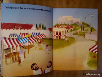 Джордж Джошуа: Древние греки. Познаю, играя! История в наклейках
