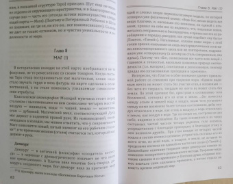 Галина Бедненко: Старшие и младшие Арканы Таро