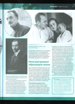 Журнал Дилетант № 080. Август 2022