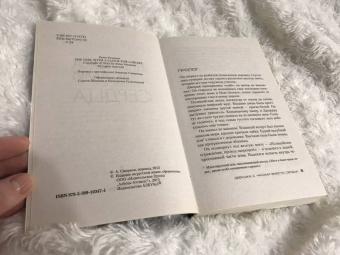 Питер Свенсон: Девушка с часами вместо сердца