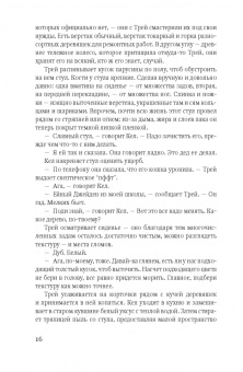 Тана Френч: Охотник