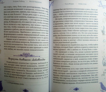 Катрина Расбольд: Распутывание. Самоопределение, очищение и исцеление от порч, проклятий и психических атак