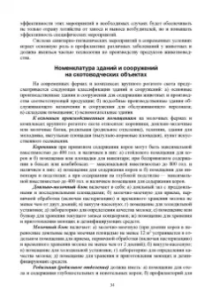 Кузнецов, Тюрин, Семенов: Гигиена животных. В 2-х книгах. Книга 2. Частная зоогигиена. Учебник