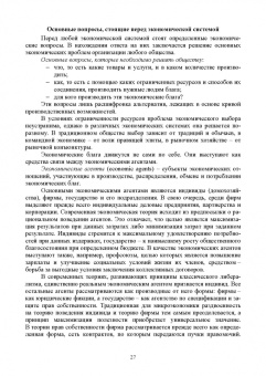 Грейз, Каледин, Добвий: Управленческая экономика. Учебник