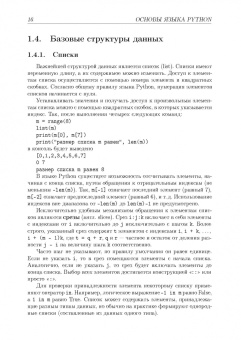 Борзунов, Кургалин: Языки программирования. Python. Решение сложных задач. Учебное пособие для СПО