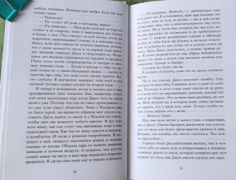Ава Рид: Безумно
