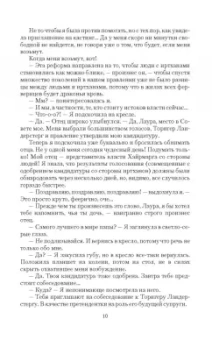 Марина Эльденберт: Парящая для дракона