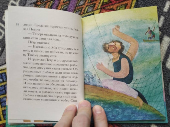 Александр Ткаченко: Житие святого первоверховного апостола Петра в пересказе для детей