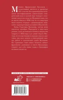 Булгакова, Булгаков: Дневник Мастера и Маргариты