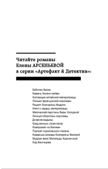Елена Арсеньева: Код Васнецова