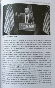 Константин Малофеев: Империя. Настоящее и будущее. Книга третья