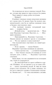 Павел Астахов: Волонтер