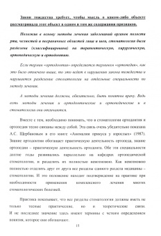 Персин, Аникиенко, Панкратова: Системный подход в изучении взаимосвязей морфологических структур лица и черепа