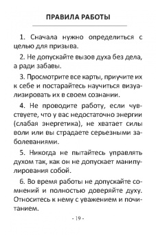 Вилард: Оракул Властителей, 78 карт + книга