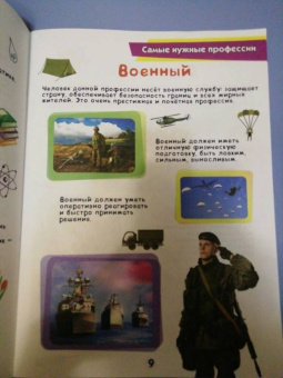 Энциклопедия. Профессии