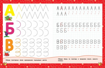 Горохова, Липина: Первые прописи. Для детей 6-7 лет
