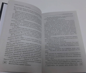 Александра Лисина: Изоморф. Маг