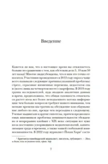 Джейми Крейнер: Блуждающий разум. Как средневековые монахи учат нас концентрации внимания, сосредоточенности