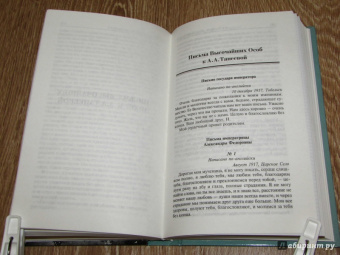 Анна Вырубова: Воспоминания