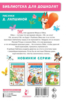 Софья Прокофьева: Про Машу и Ойку