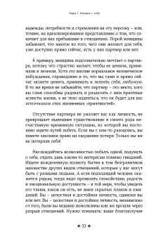 Патрик Кинг: Как привлечь и удержать мужчину своей мечты. Мужской взгляд на женские стратегии знакомств