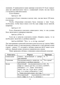 Сергей Рацеев: Программирование на языке Си. Учебное пособие для вузов