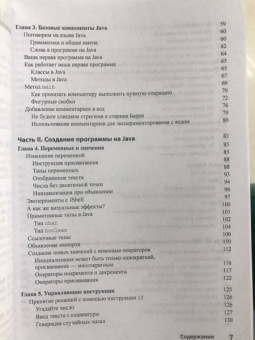 Барри Берд: Java для чайников