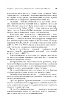 Юрий Зубарев: Специальные методы обработки заготовок в машиностроении. Учебное пособие. СПО